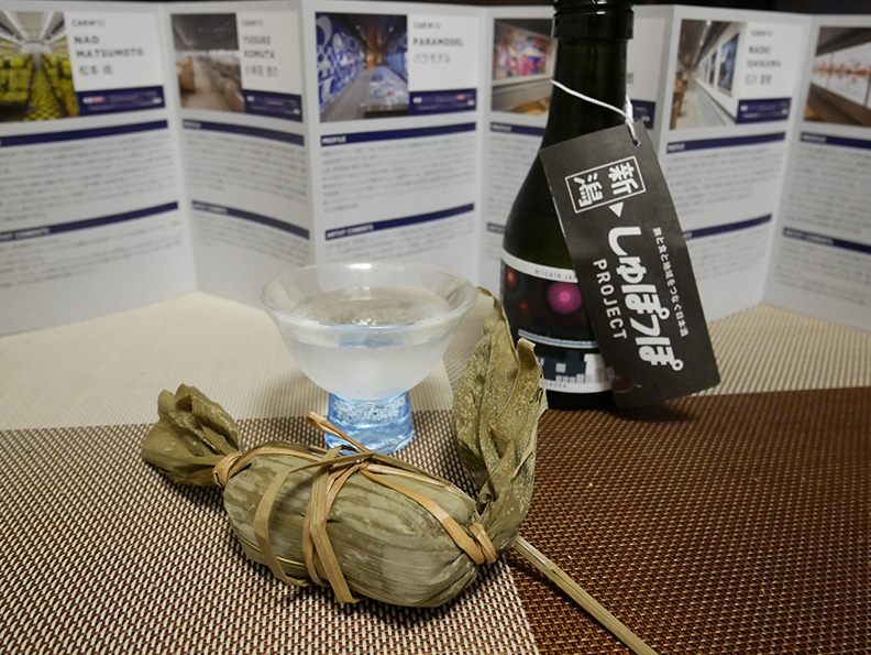 写真：笹団子と日本酒